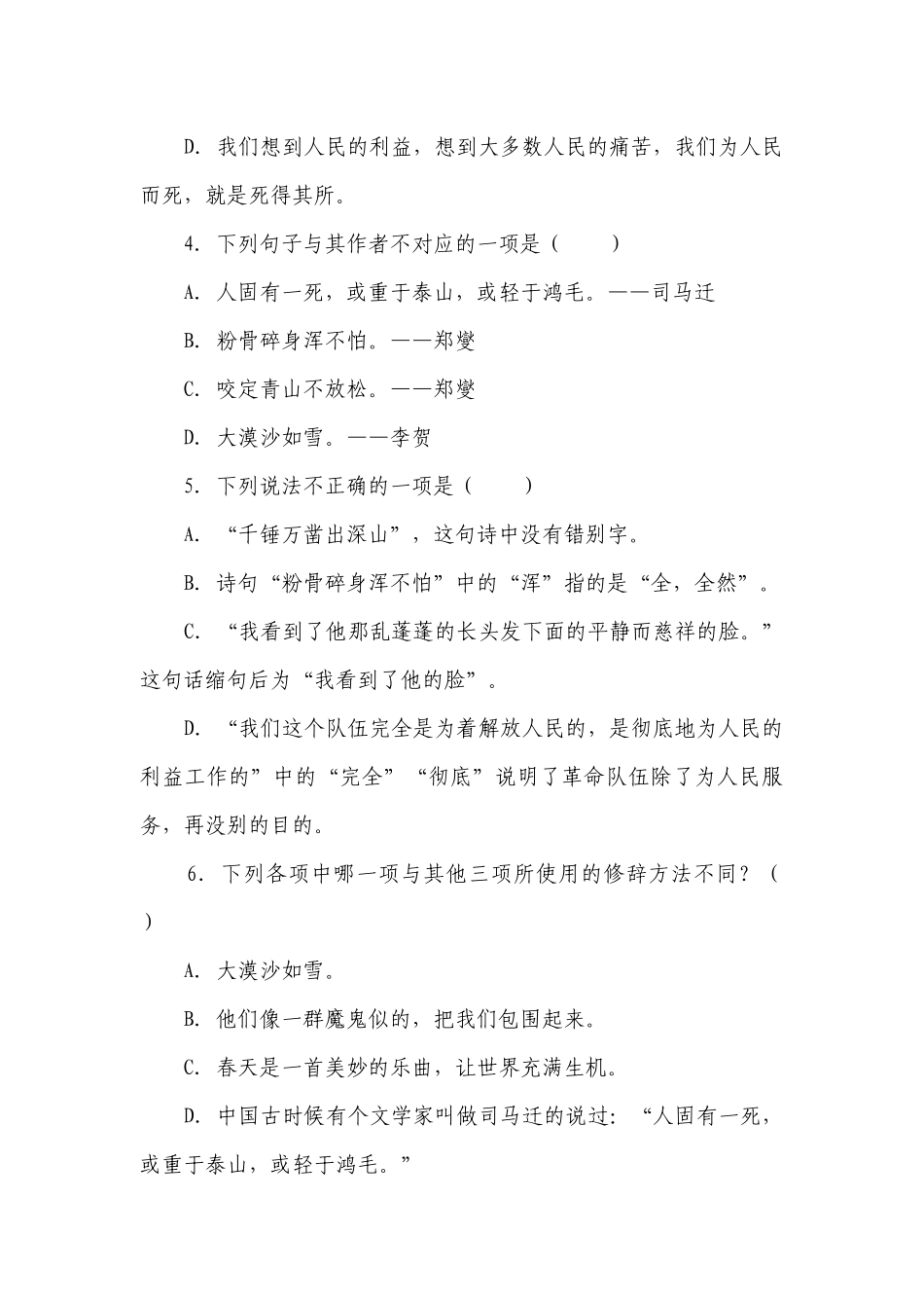 部编版小学语文六年级下册第四单元高频考点检测卷-（含答案）.docx_第2页