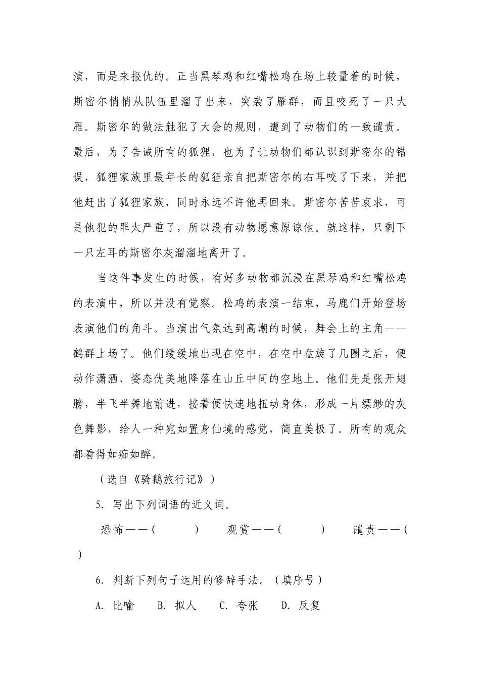 部编版小学语文六年级下册小升初现代文阅读练习卷（二）（含答案）.docx_第3页