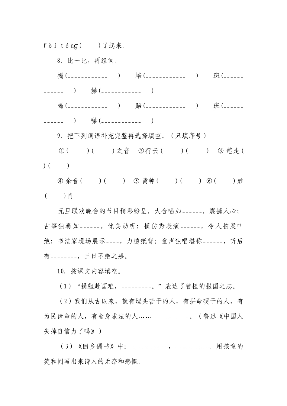 部编版小学语文六年级下册小升初综合自检卷-(含答案).docx_第3页