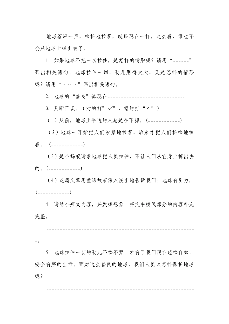 部编版小学语文四年级下册期中课外阅读检测卷（一）（含答案）.docx_第2页