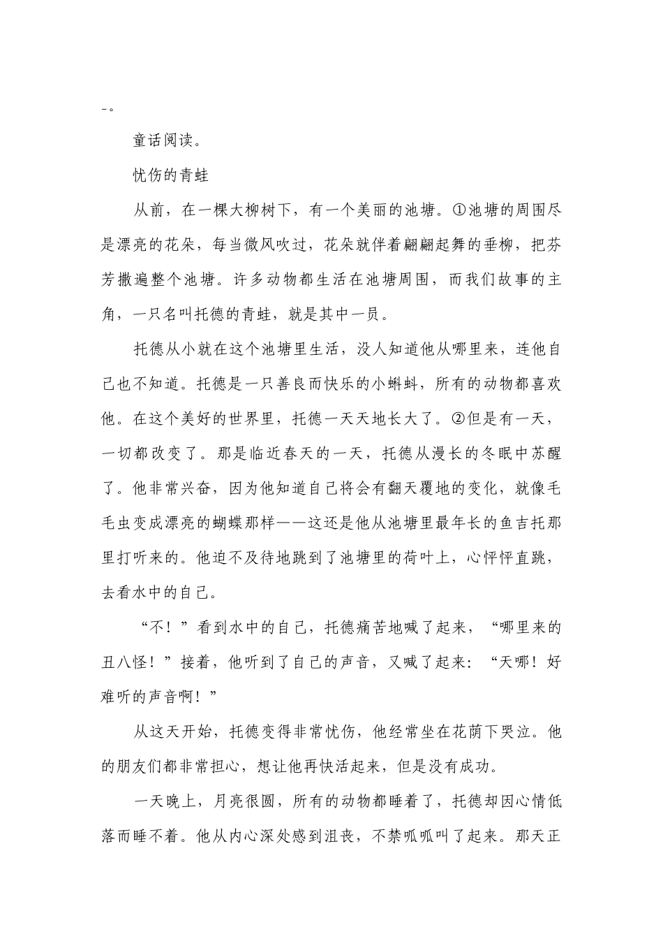 部编版小学语文四年级下册期中课外阅读检测卷（一）（含答案）.docx_第3页