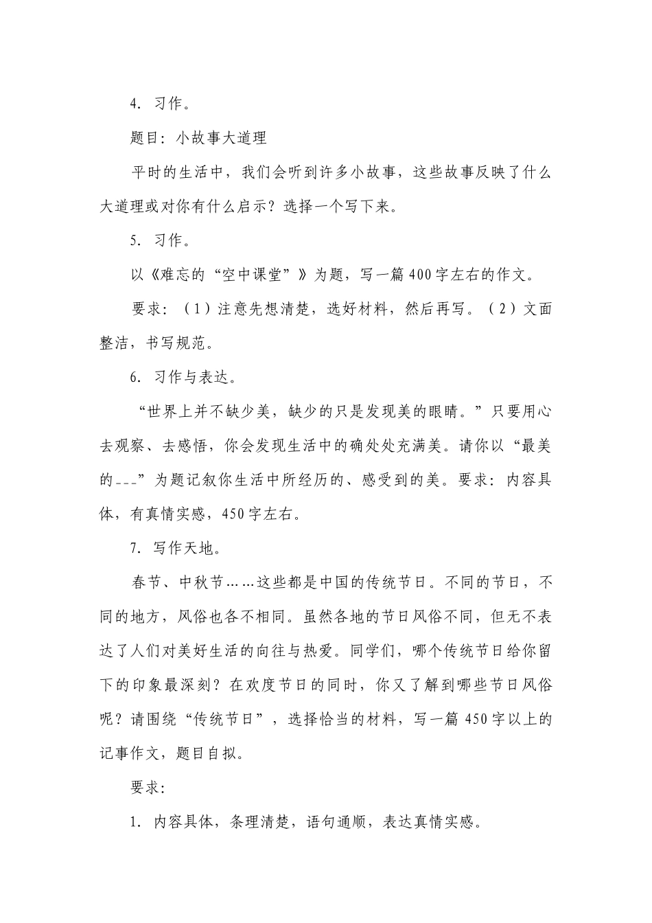 部编版小学语文六年级下册小升初写作题检测卷-（含答案）.docx_第2页