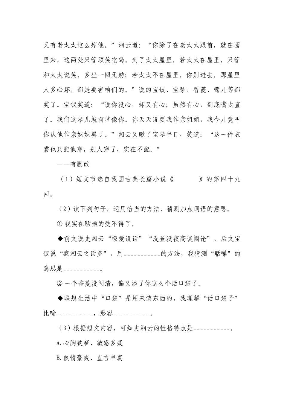部编版小学语文五年级下册现代文阅读真题特训卷（一）（含答案）.docx_第2页