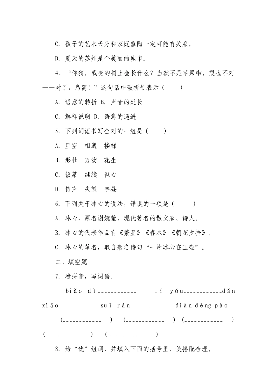 部编版小学语文三年级下册第6单元常考易错检测卷-（含答案）.docx_第2页