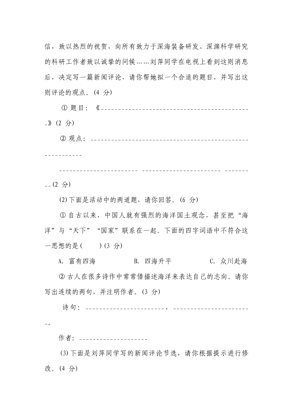 部编版语文九年级上册第五单元综合素质评价（含答案）.docx_第3页