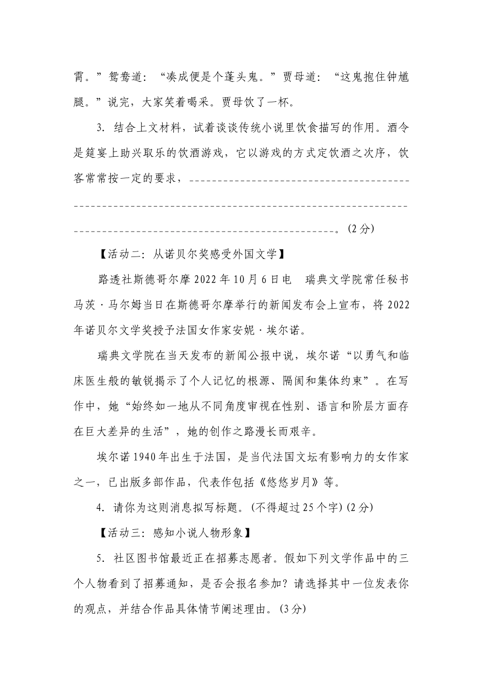 部编版语文九年级上册第六单元学情评估（含答案）.docx_第3页