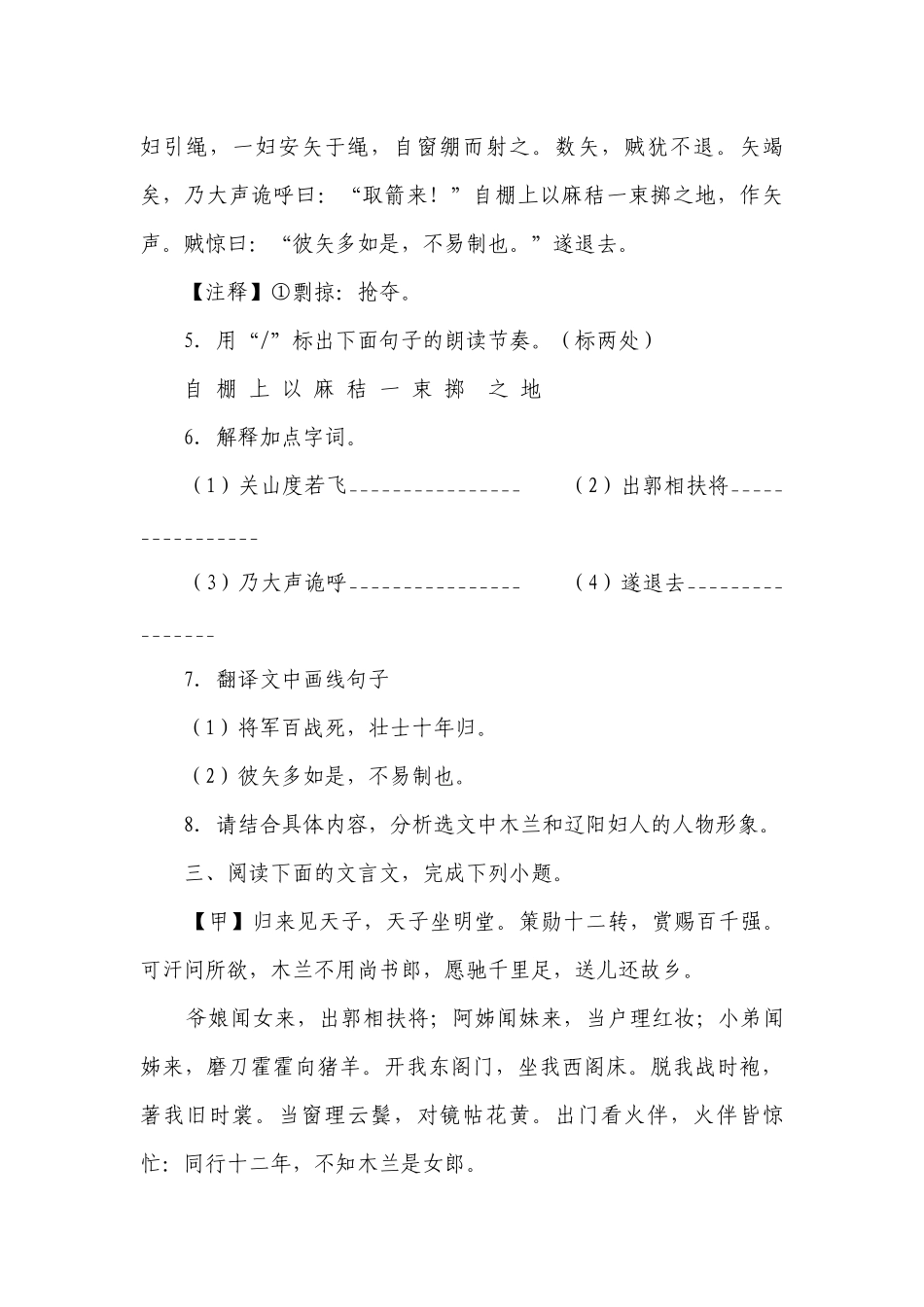 第9课《木兰诗》阅读训练（含解析）.docx_第3页