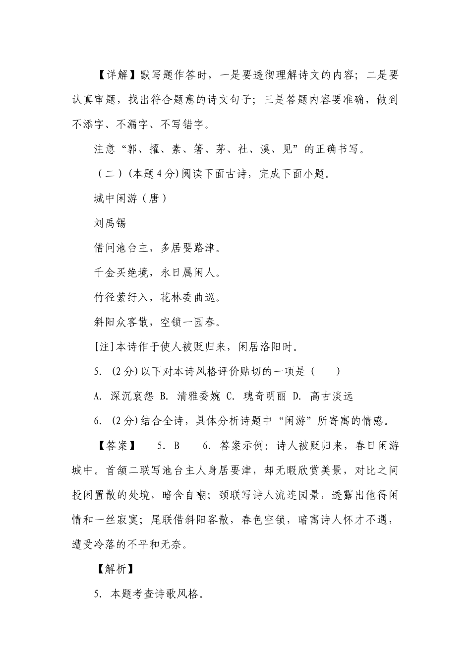 冲刺2023年中考语文仿真模拟卷7（上海专用）（答案带解析）.docx_第2页