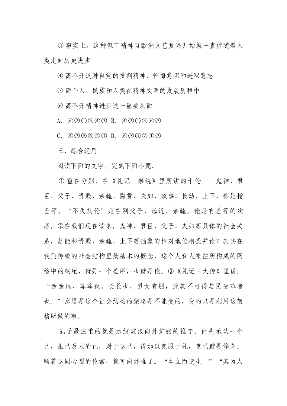 第七单元 整本书阅读《红楼梦》课后练习--统编版高中语文下册（含答案）.docx_第3页