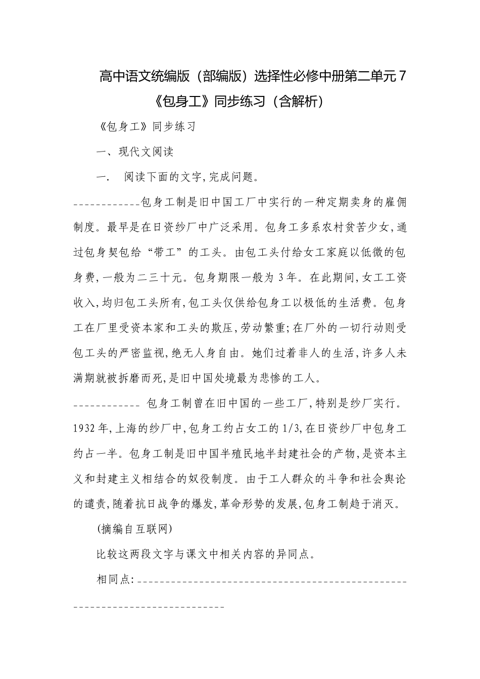高中语文统编版（部编版）选择性必修中册第二单元7 《包身工》同步练习（含解析）.docx_第1页