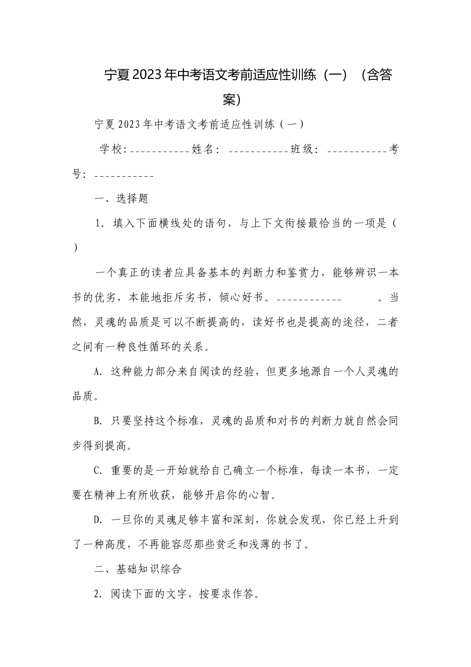 宁夏2023年中考语文考前适应性训练（一）（含答案）.docx_第1页