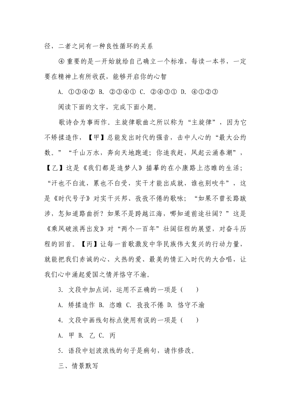 宁夏2023年中考语文考前适应性训练（一）（含答案）.docx_第3页