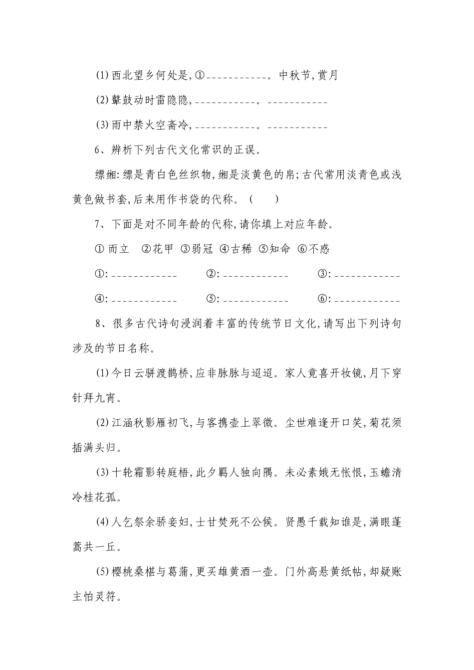 高中语文2023高考复习 传统文化类 专项练习（含答案）.docx_第3页