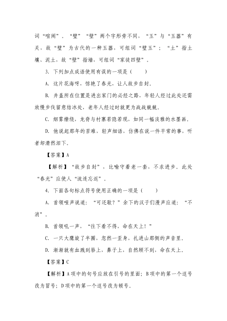 九年级语文下册第二单元7溜索同步练习（含解析）.docx_第2页