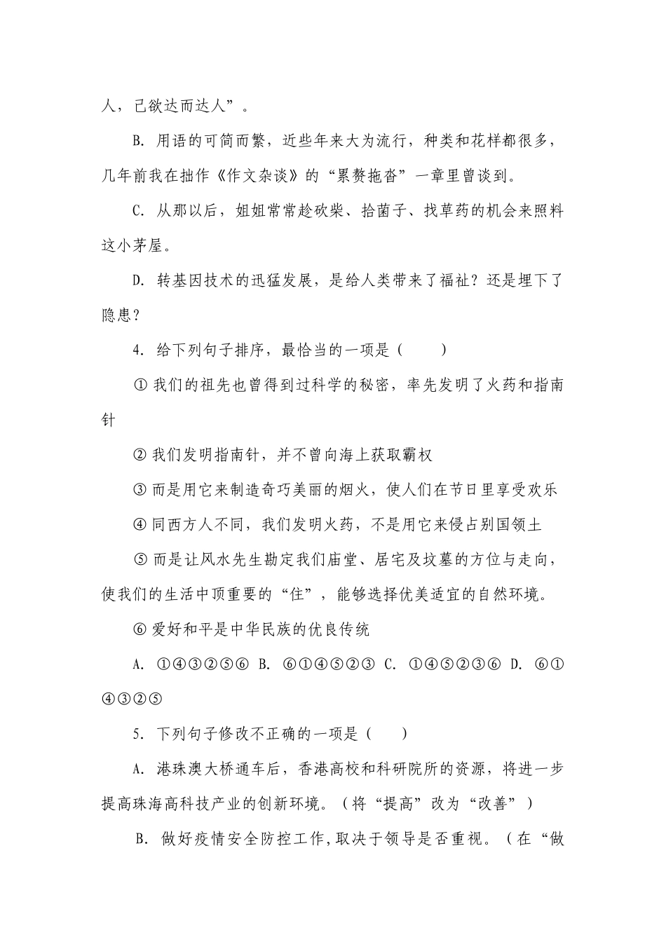 人教统编版语文七年级下册 第四单元 单元测试卷（含答案）.docx_第2页