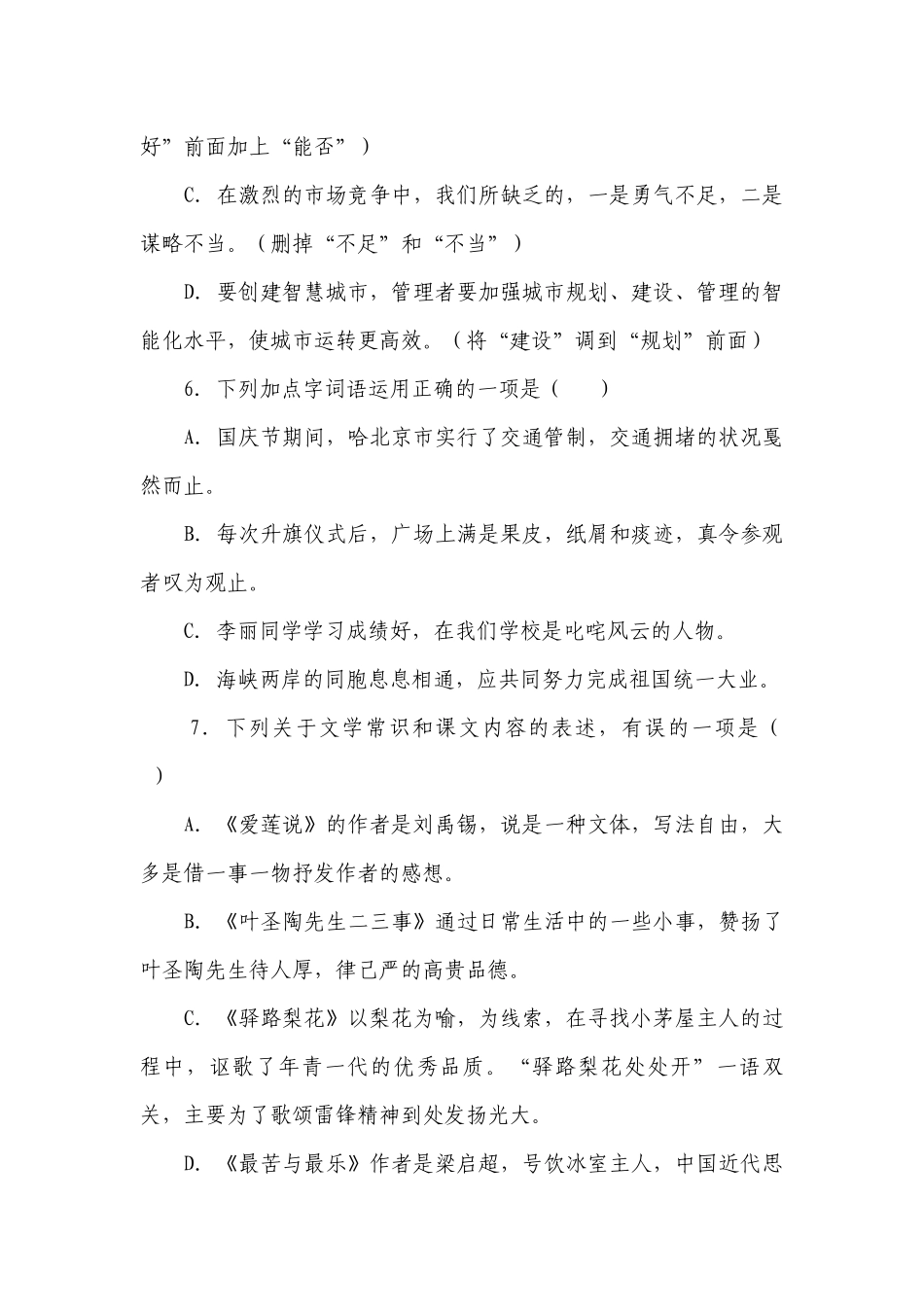人教统编版语文七年级下册 第四单元 单元测试卷（含答案）.docx_第3页