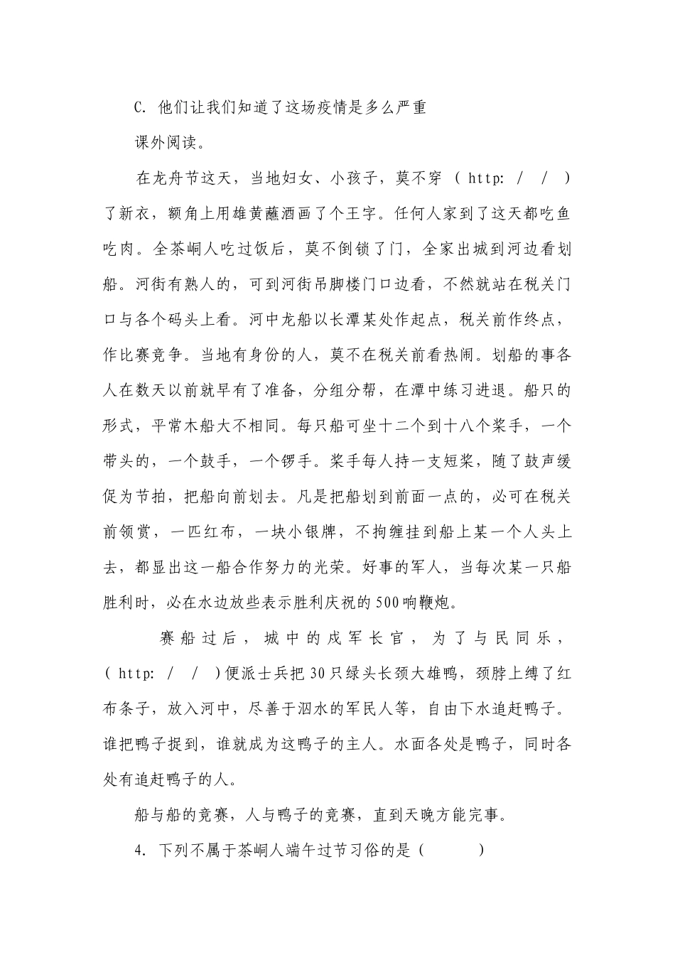 统编版语文六下小升初现代文阅读精选题（三）（含答案）.docx_第2页