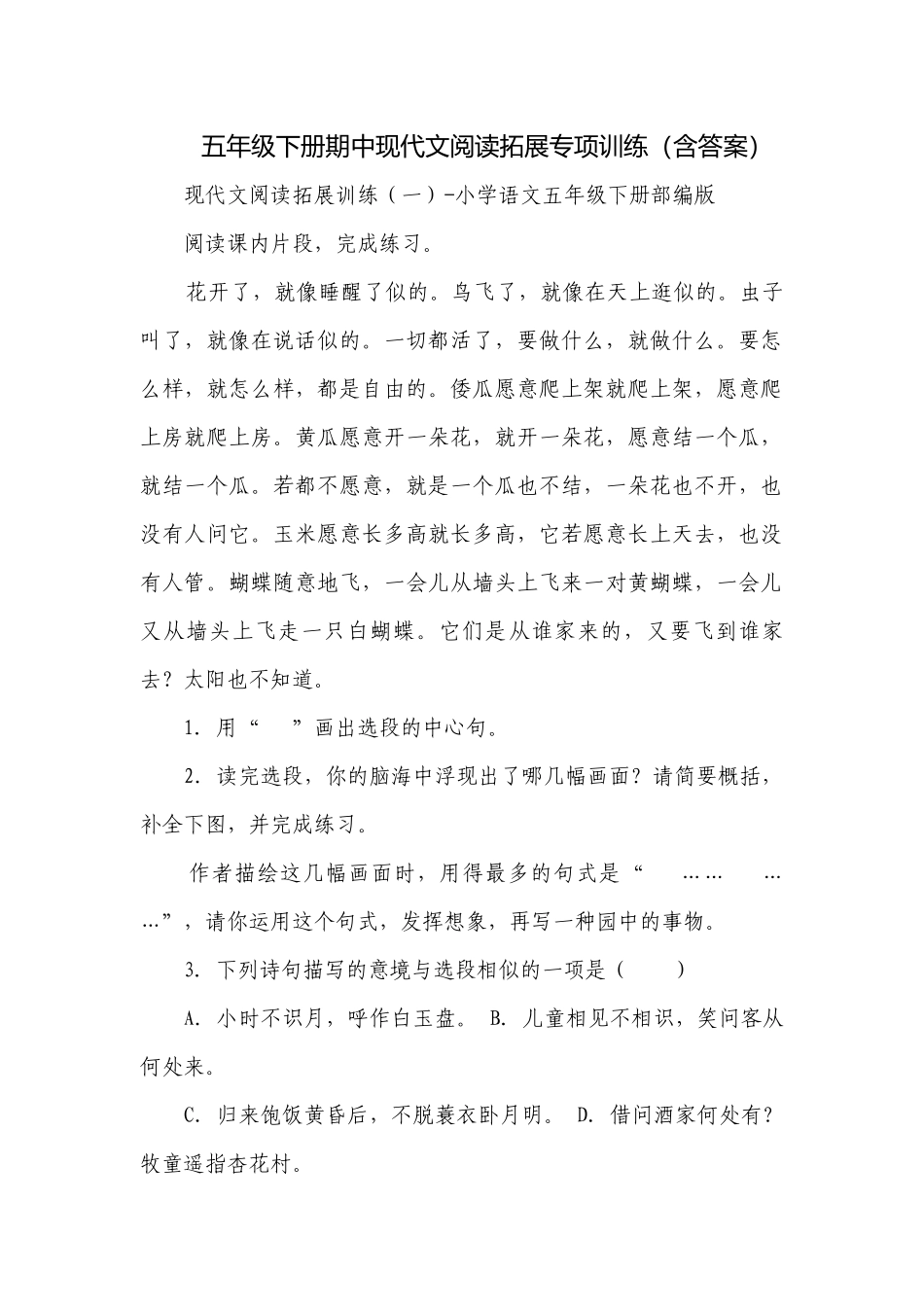 五年级下册期中现代文阅读拓展专项训练（含答案）_1.docx_第1页