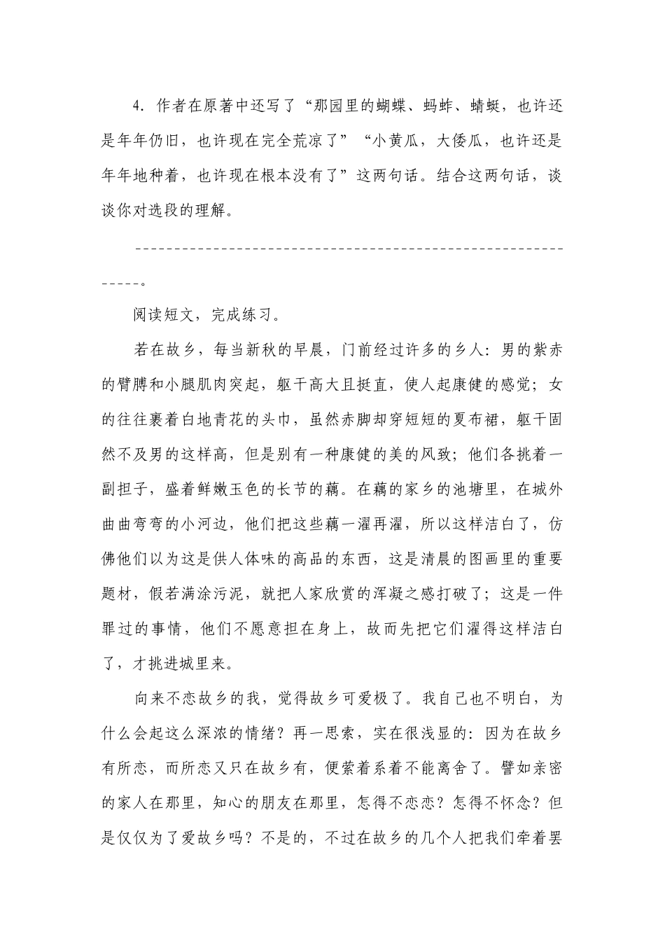 五年级下册期中现代文阅读拓展专项训练（含答案）_1.docx_第2页