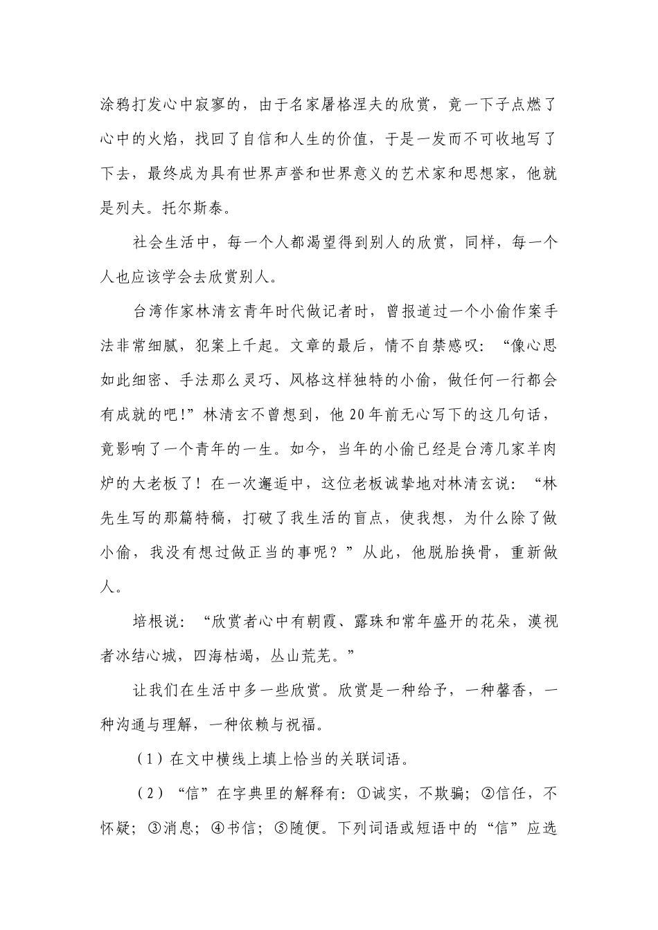 小学语文四年级下册部编版 期中现代文阅读拓展训练（一）(含解析答案).docx_第3页