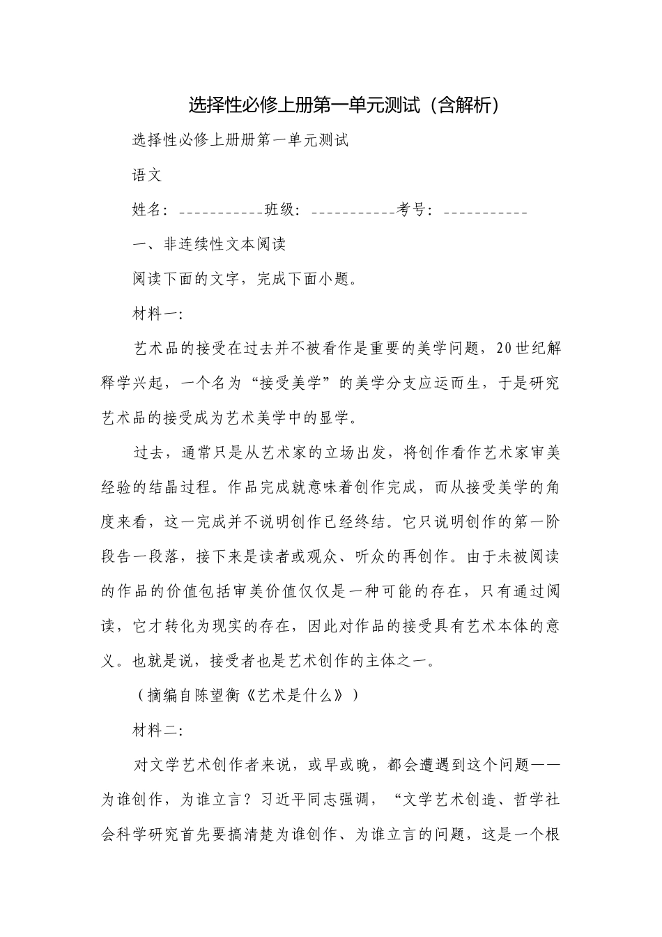 选择性必修上册第一单元测试（含解析）.docx_第1页