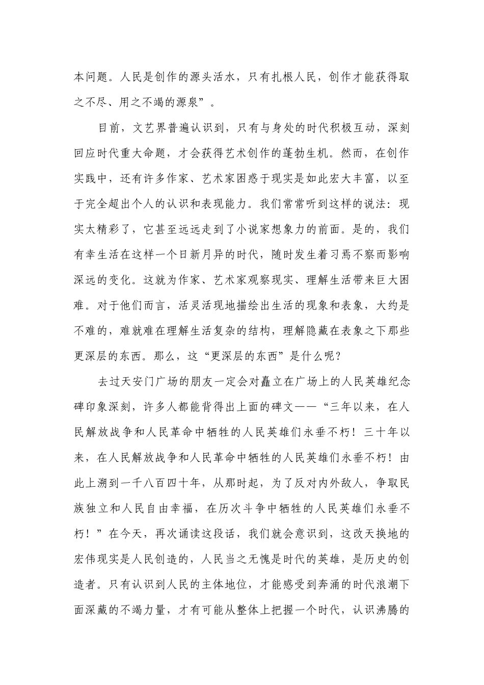 选择性必修上册第一单元测试（含解析）.docx_第2页