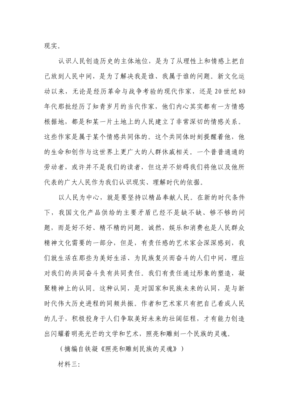 选择性必修上册第一单元测试（含解析）.docx_第3页