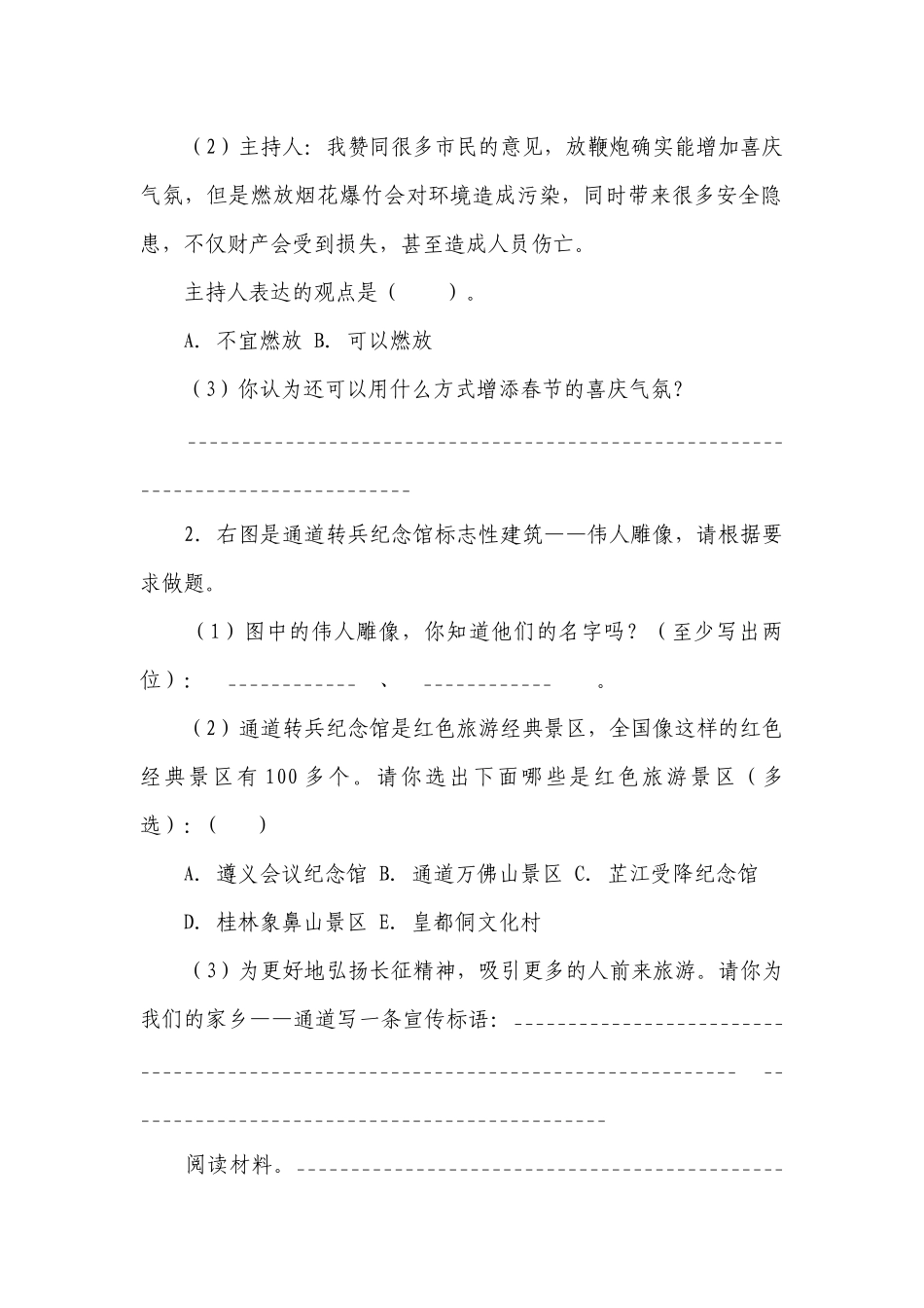 统编版语文小升初 情境类题目练习——综合实践题3（含答案）.docx_第2页