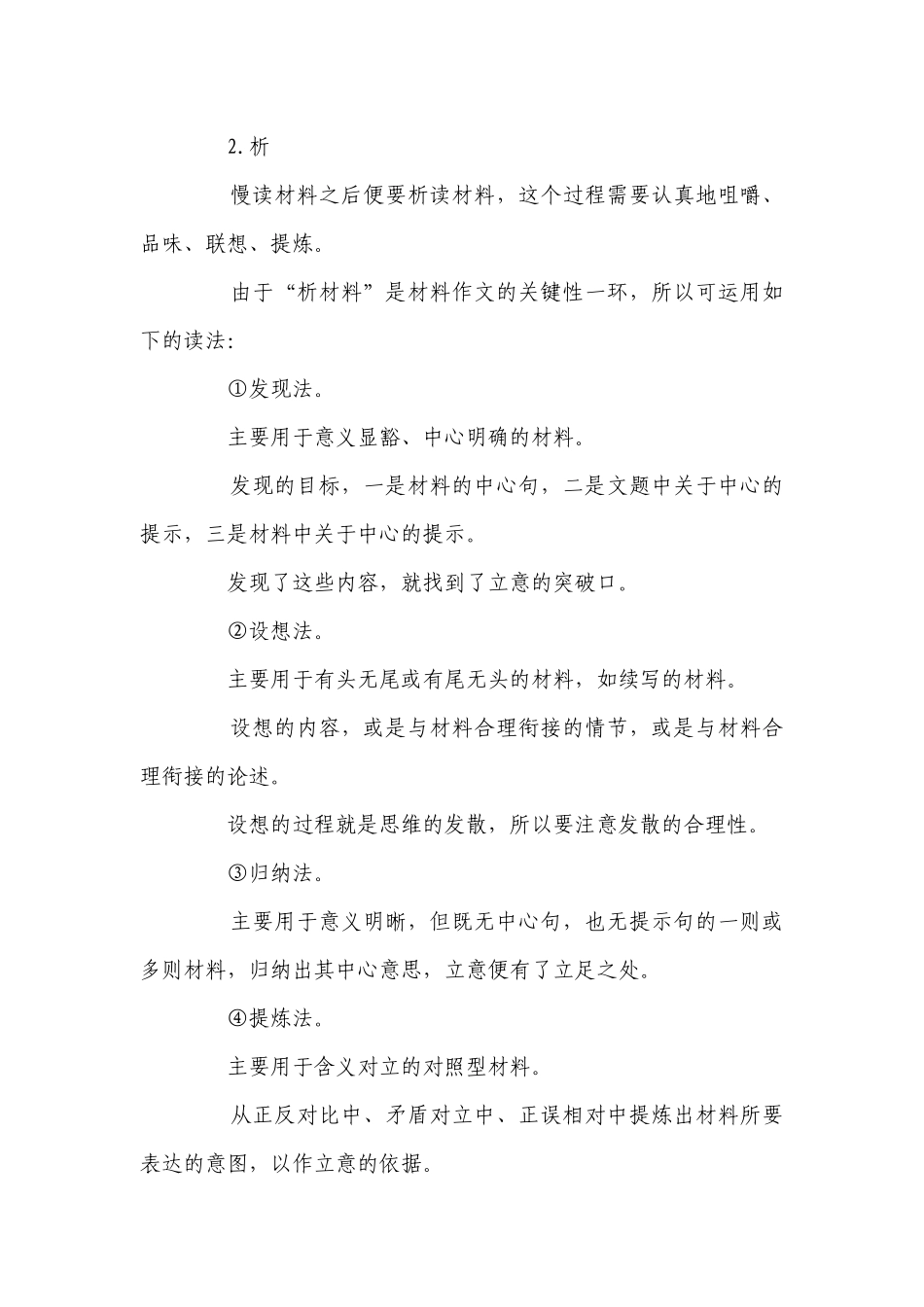 专题 09 小作文-2023年中考语文限时模拟专练（浙江专用）（解析版＋原卷版）.docx_第2页