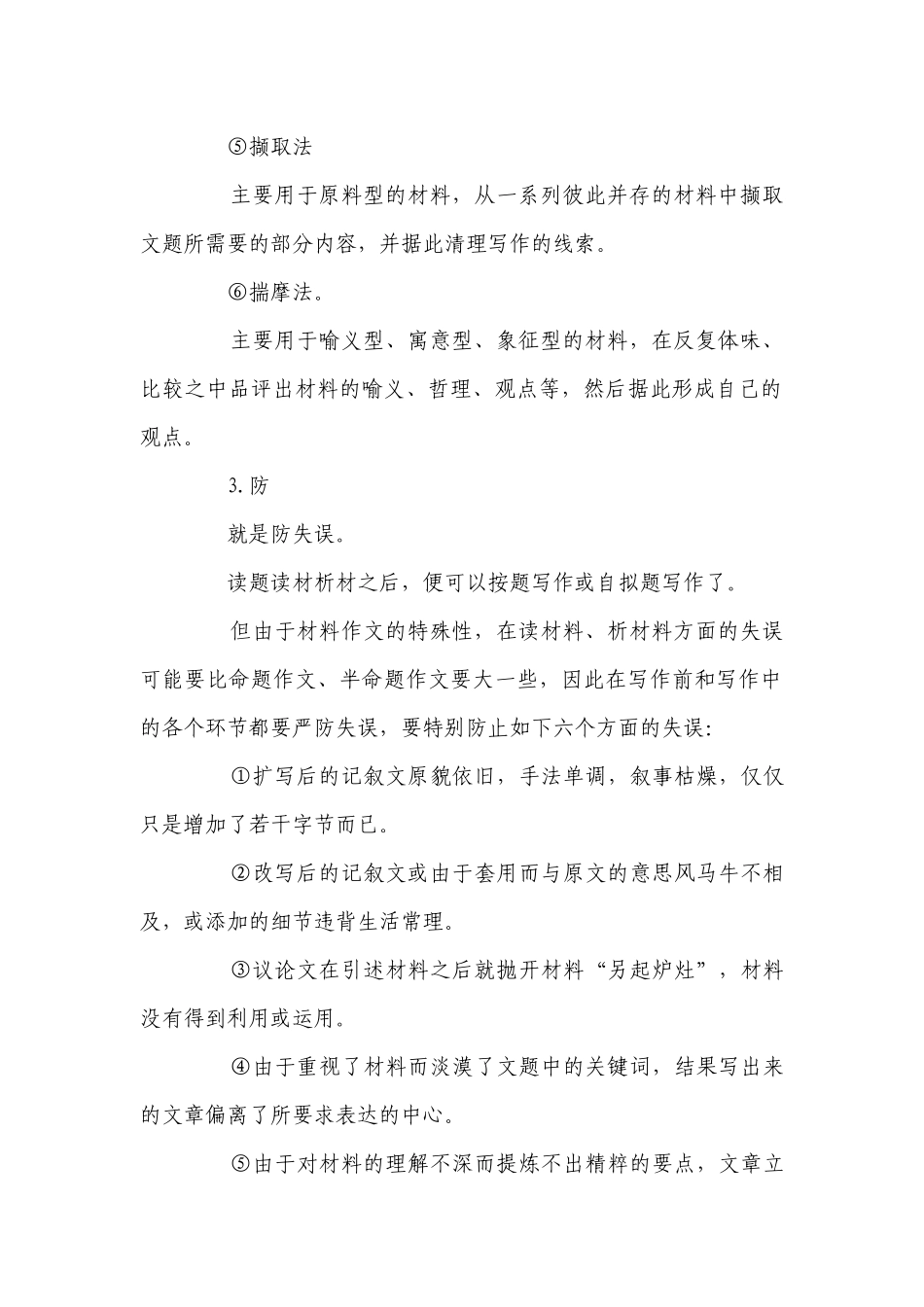 专题 09 小作文-2023年中考语文限时模拟专练（浙江专用）（解析版＋原卷版）.docx_第3页