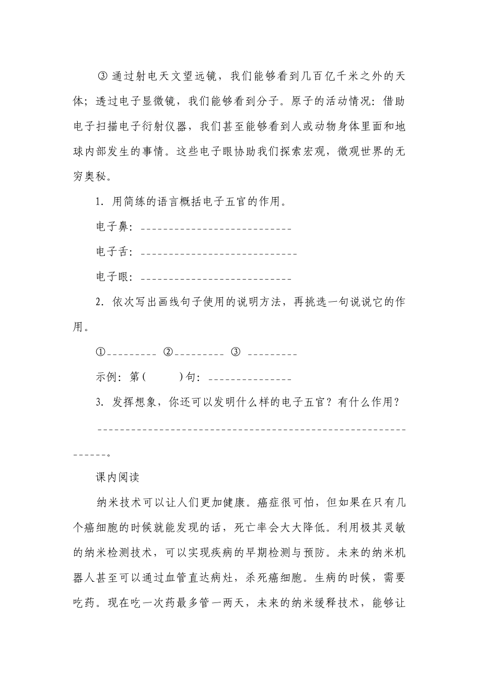 小学语文四年级下册部编版阅读理解拓展特训卷（一）（含答案）.docx_第2页