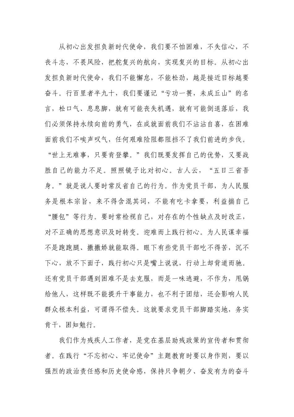 第一书记讲党课发言稿(通用8篇).docx_第3页