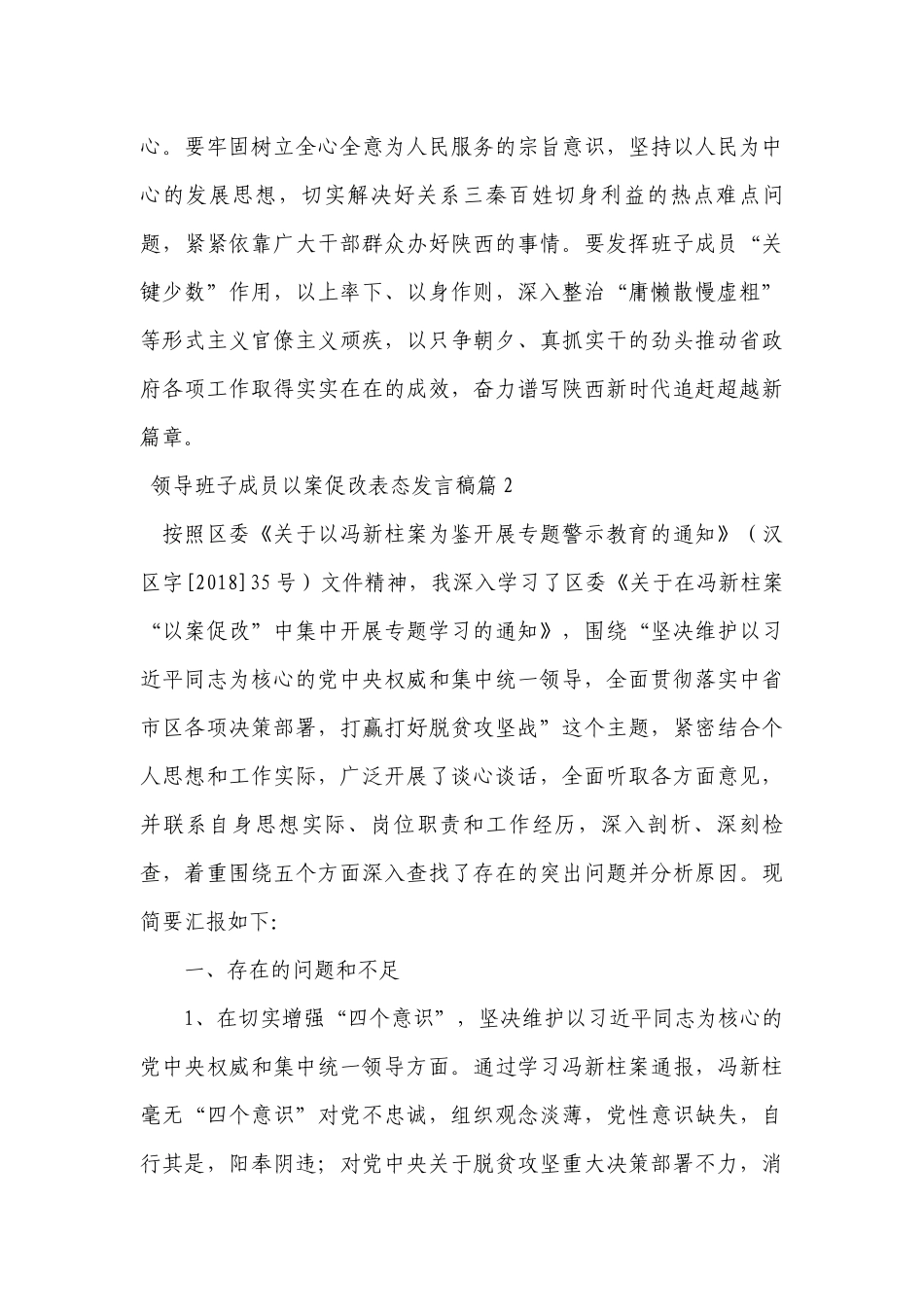 领导班子成员以案促改表态发言稿【8篇】.docx_第3页