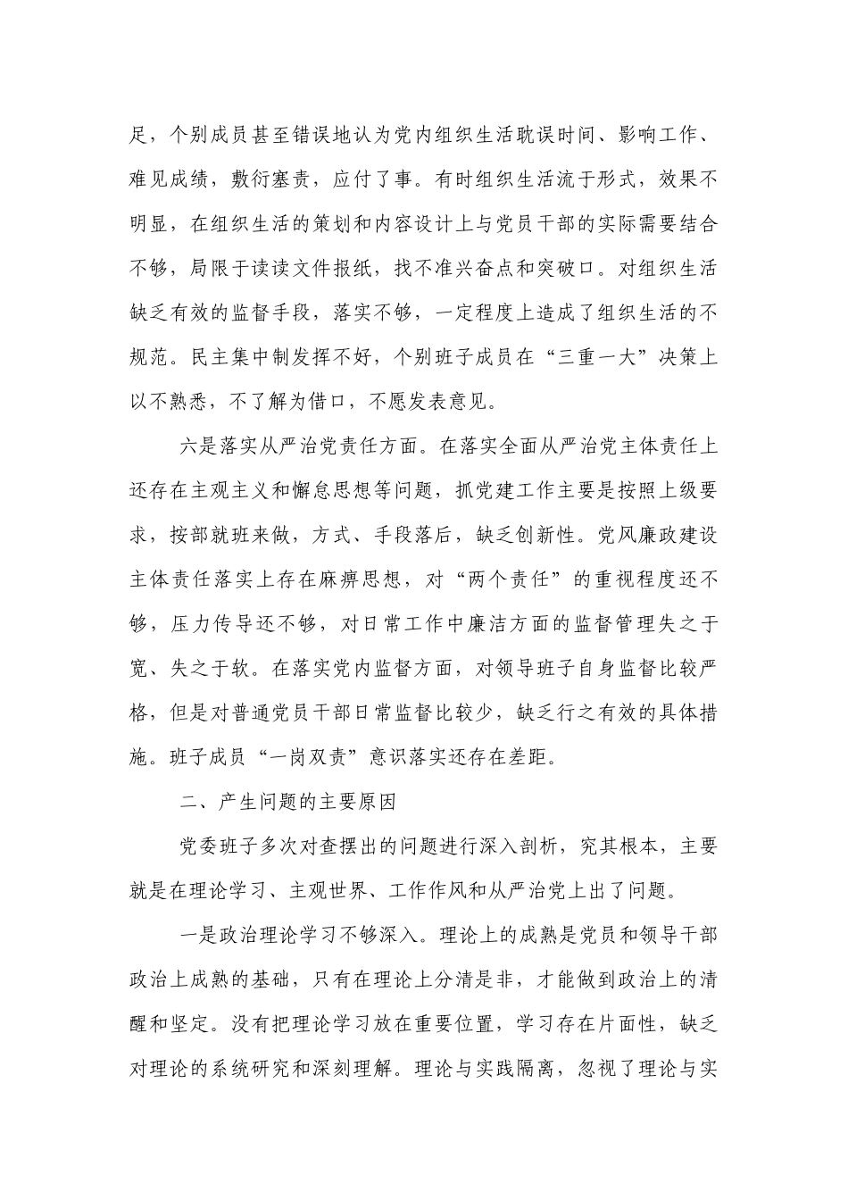 2022年党员生活会个人发言稿【八篇】.docx_第3页