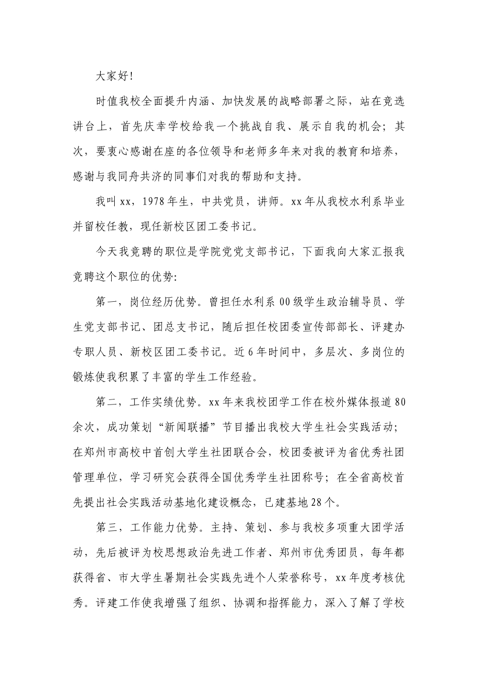 支部书记清正廉洁发言稿【七篇】.docx_第3页
