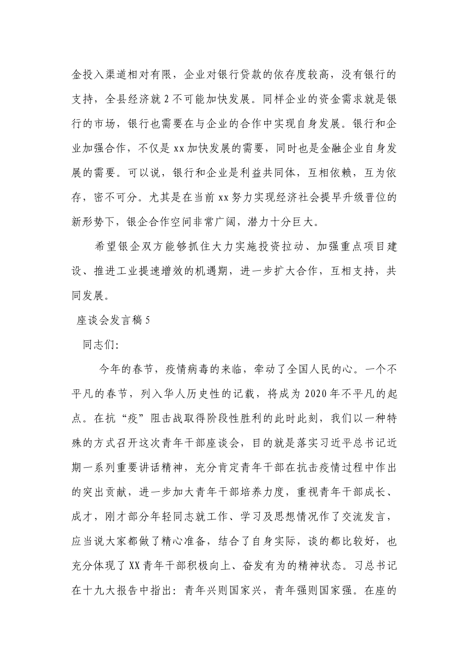 座谈会发言稿【十二篇】.docx_第2页