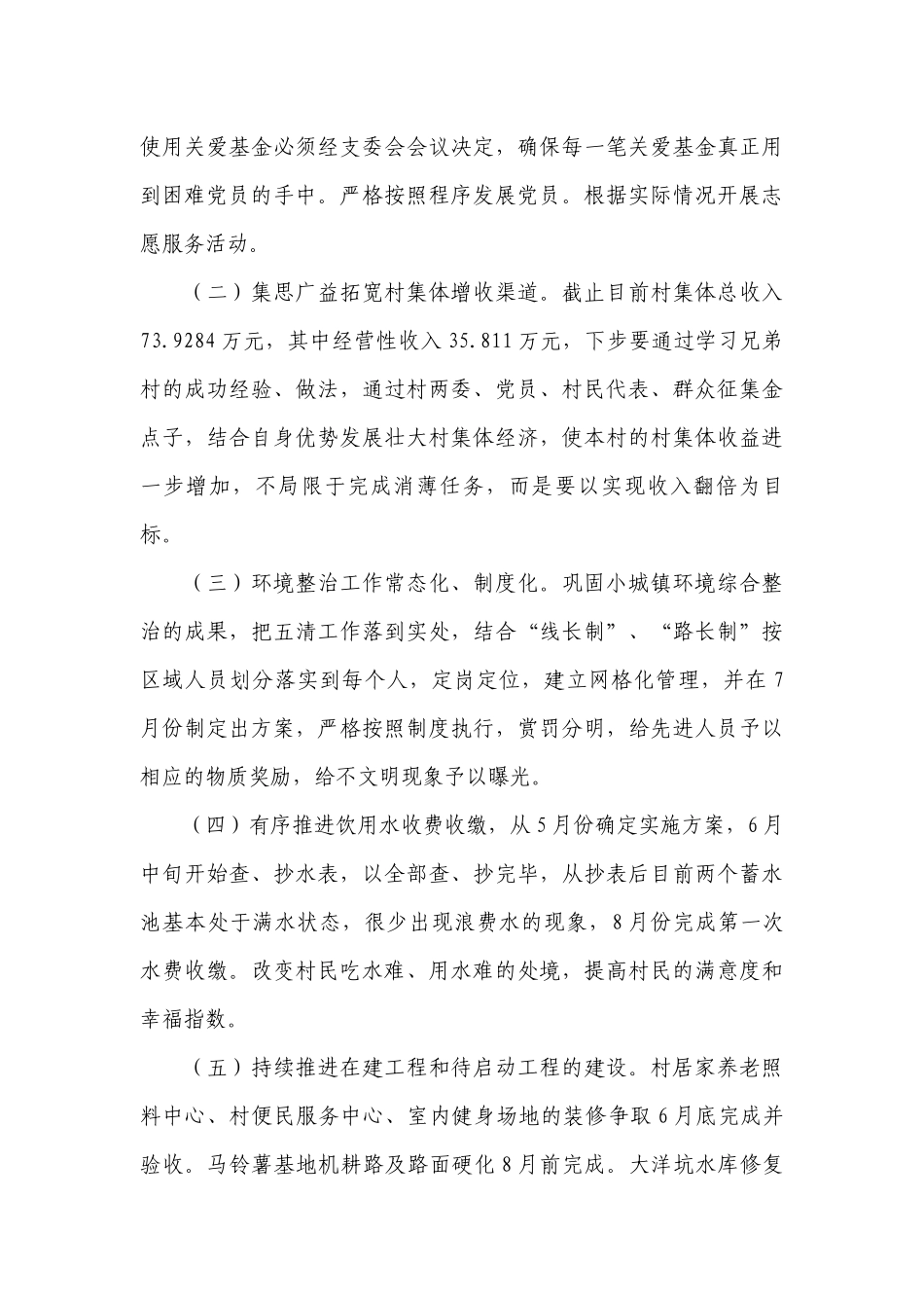 2022年村村擂台赛发言稿(通用9篇).docx_第3页