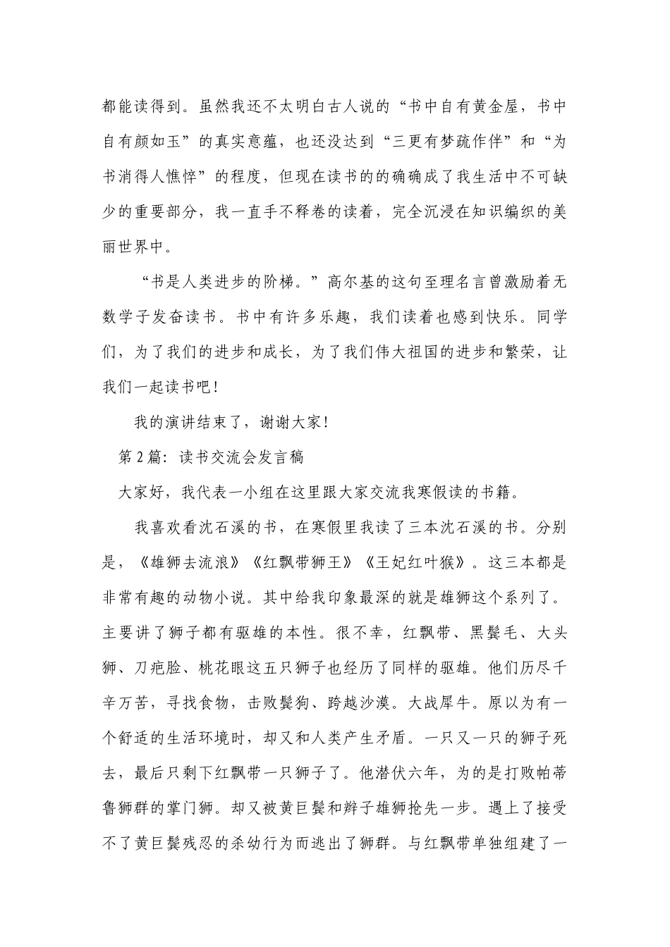 读书交流会发言稿范文2022-2023年度(通用10篇).docx_第2页