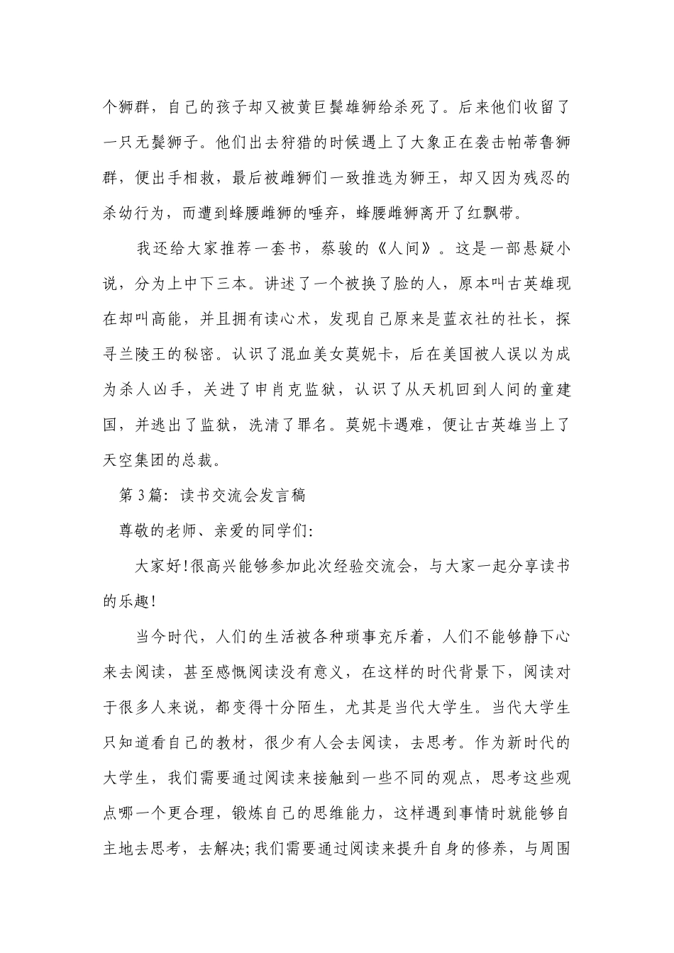 读书交流会发言稿范文2022-2023年度(通用10篇).docx_第3页