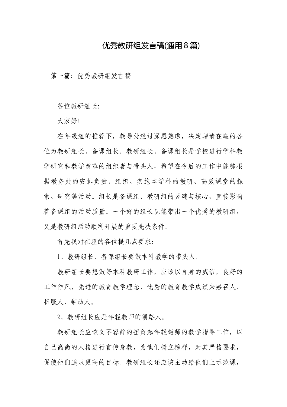 优秀教研组发言稿(通用8篇).docx_第1页