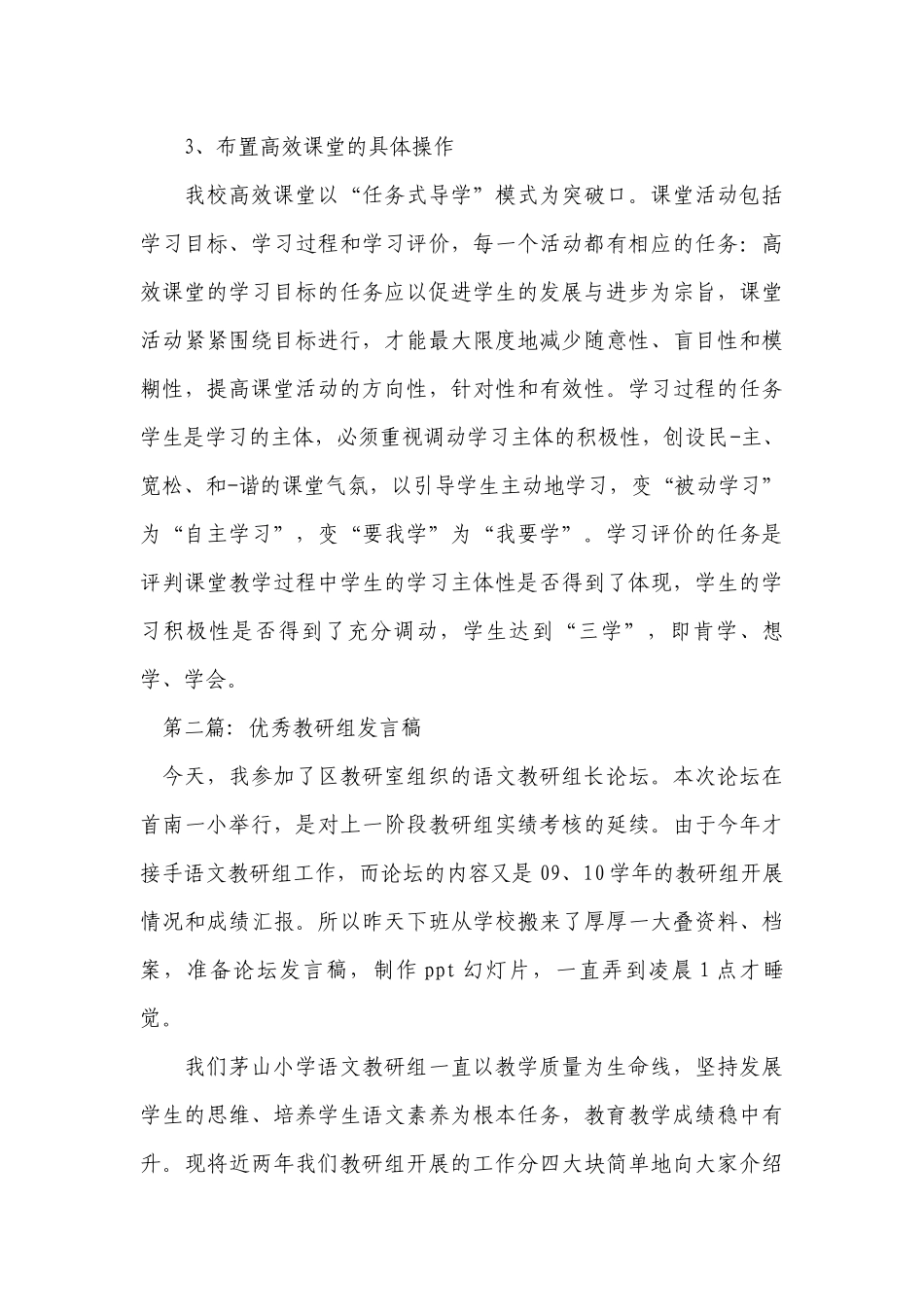 优秀教研组发言稿(通用8篇).docx_第3页