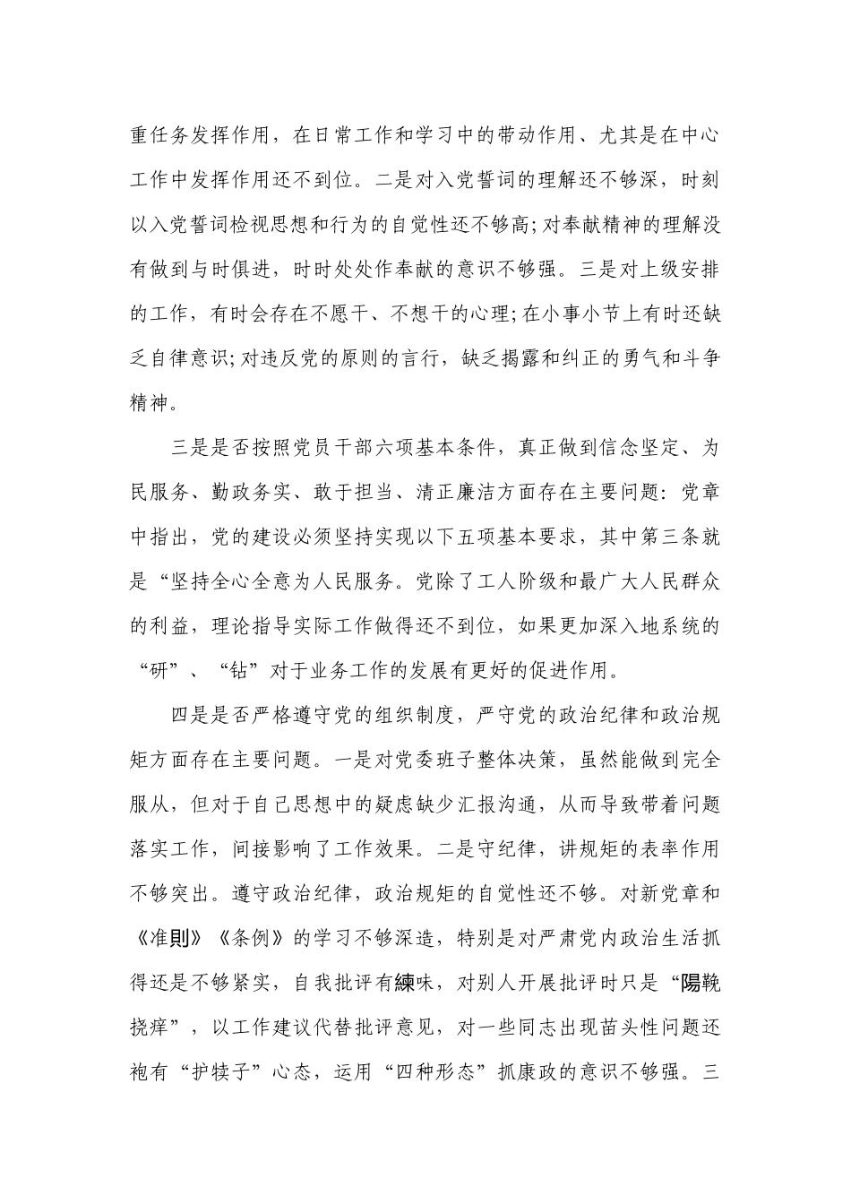 对照党章找差距发言稿8篇.docx_第2页