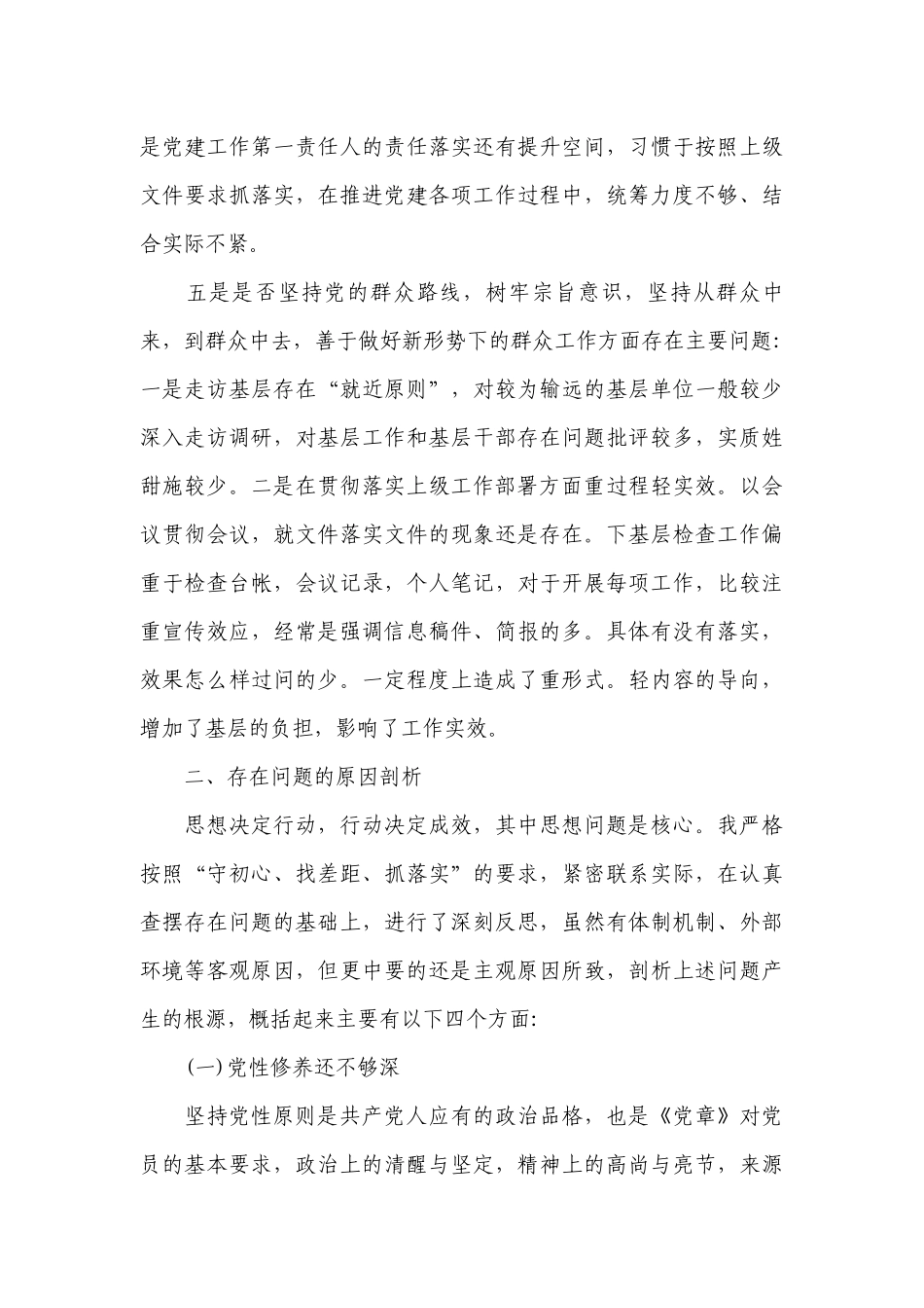 对照党章找差距发言稿8篇.docx_第3页