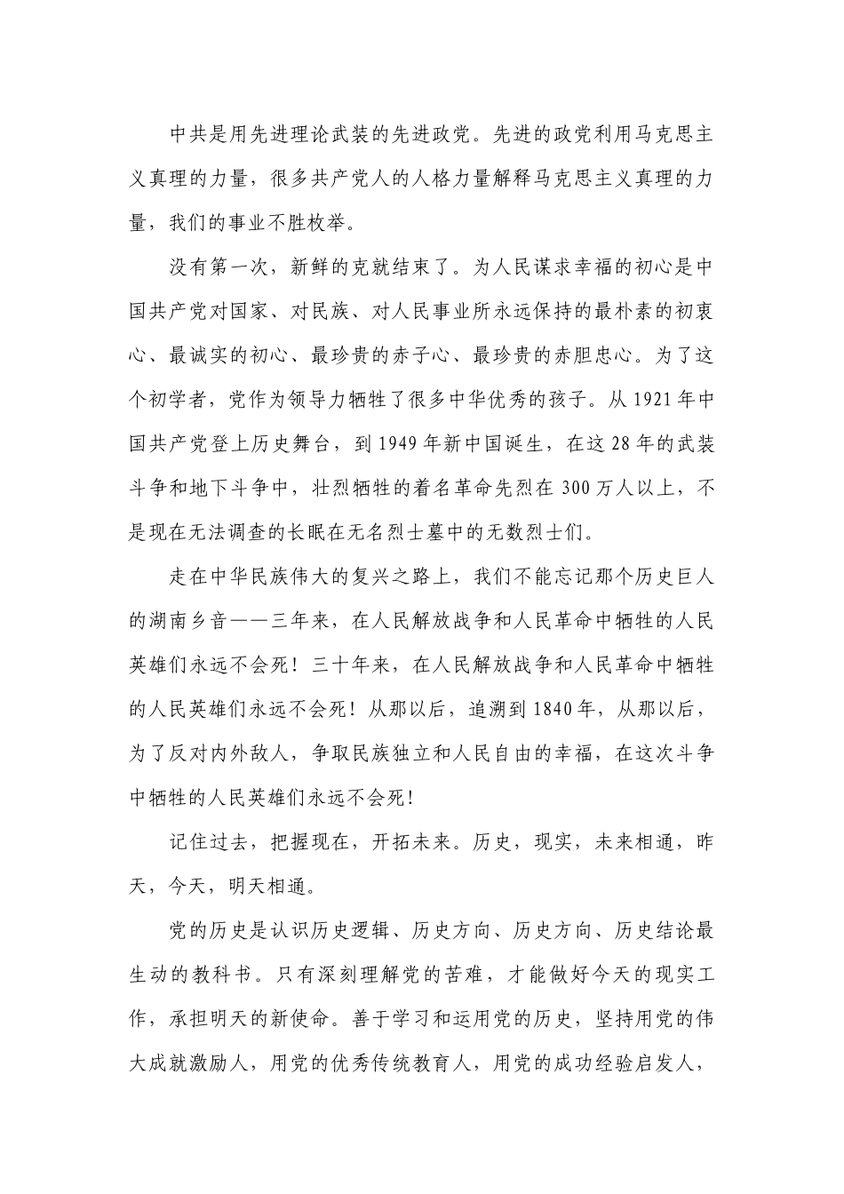 学党史发言稿九篇.docx_第2页