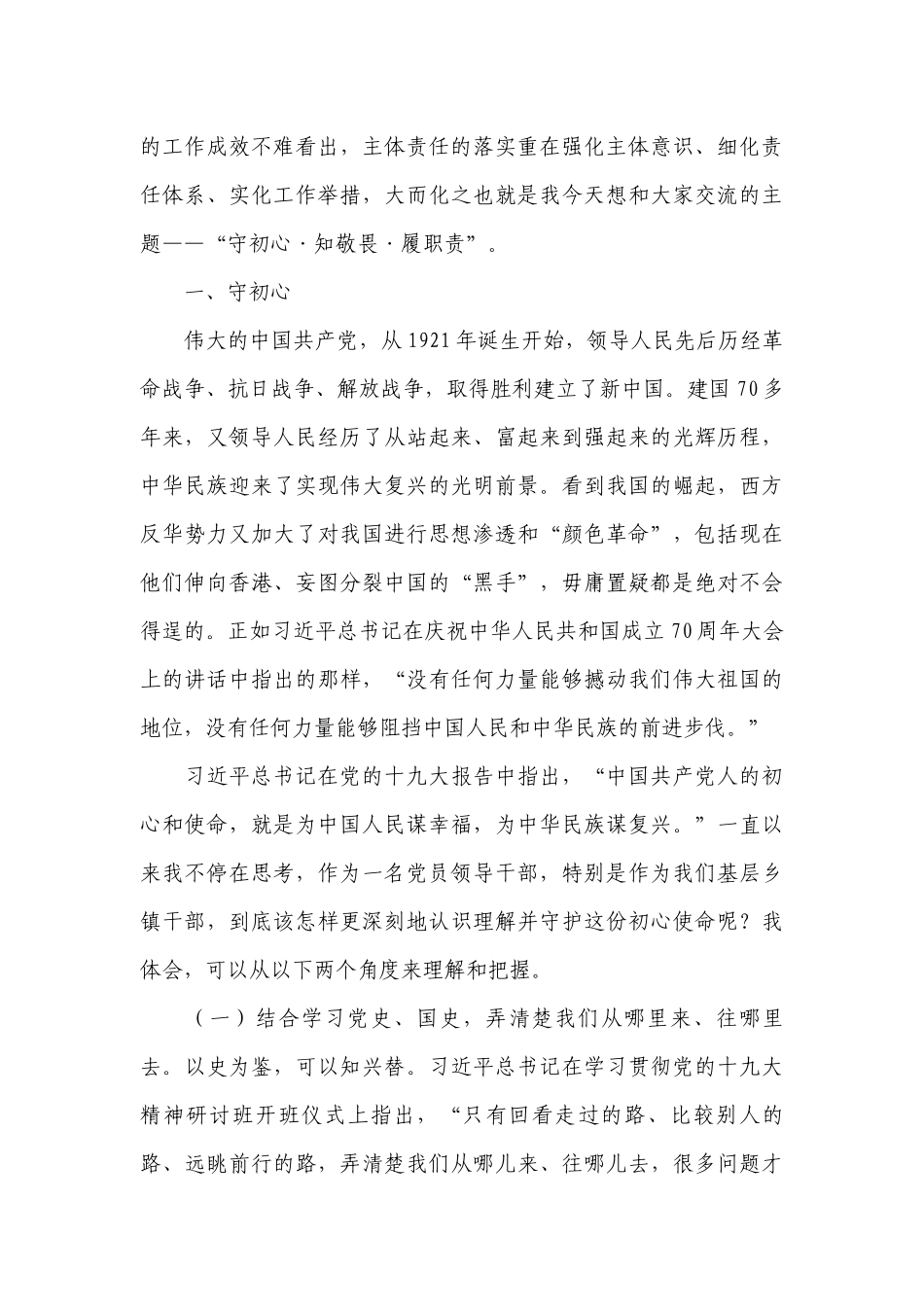 作风建设交流发言稿作风建设交流发言材料范文2022-2023年度八篇.docx_第3页