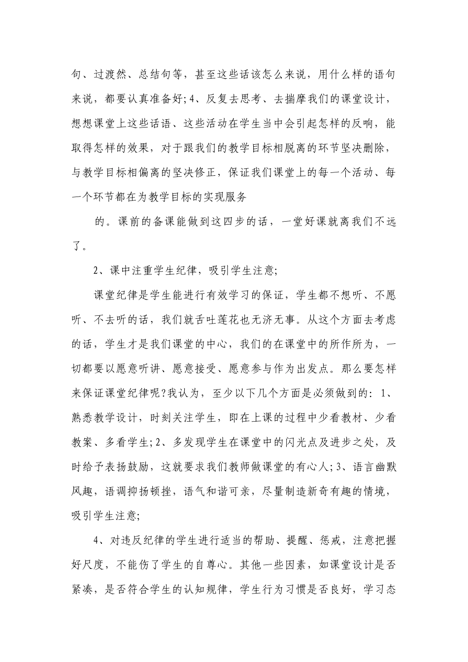 质量分析会校长发言稿范文2022-2023年度(通用9篇).docx_第2页