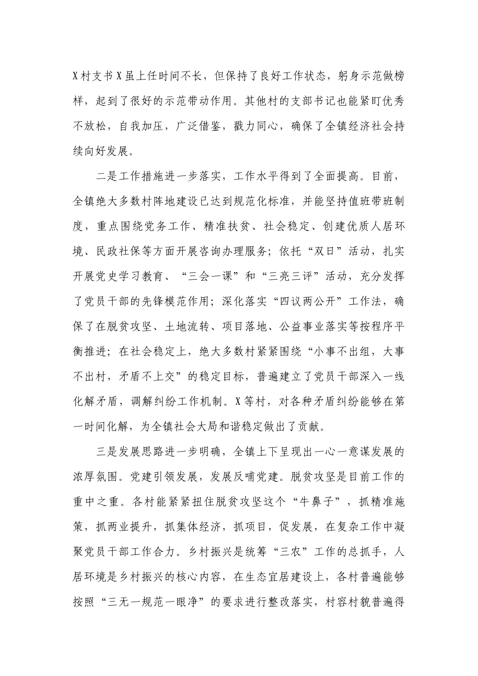 支部书记亮赛比活动发言稿【9篇】.docx_第2页