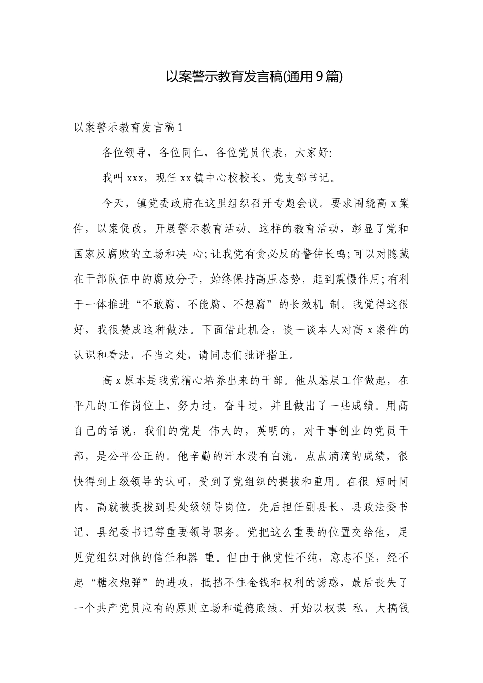 以案警示教育发言稿(通用9篇).docx_第1页