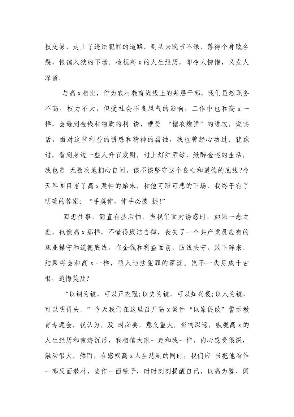以案警示教育发言稿(通用9篇).docx_第2页