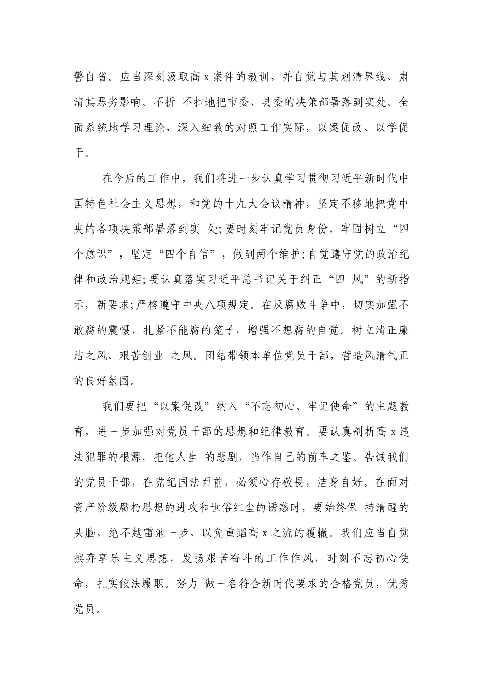 以案警示教育发言稿(通用9篇).docx_第3页